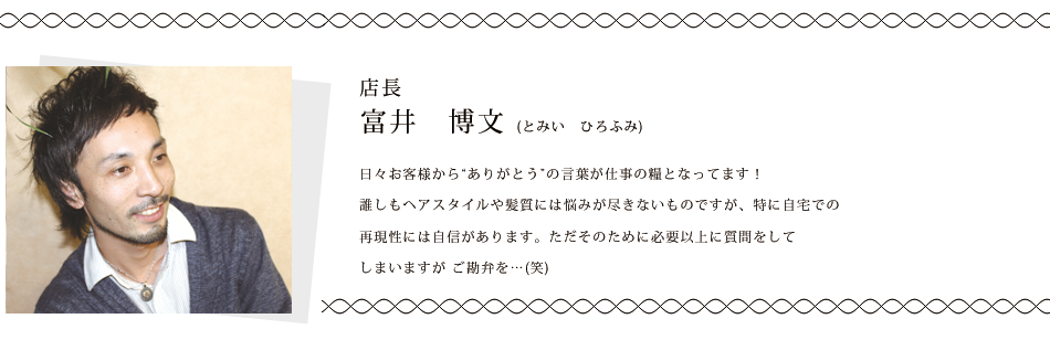 ビヨンヘアスタッフ1